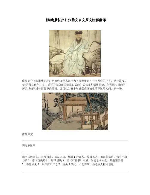 《陶庵梦忆序》张岱文言文原文注释翻译