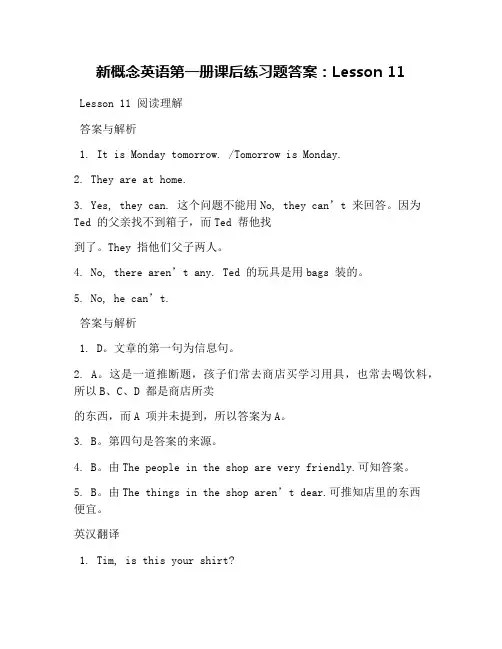 新概念英语第一册课后练习题答案：Lesson 11