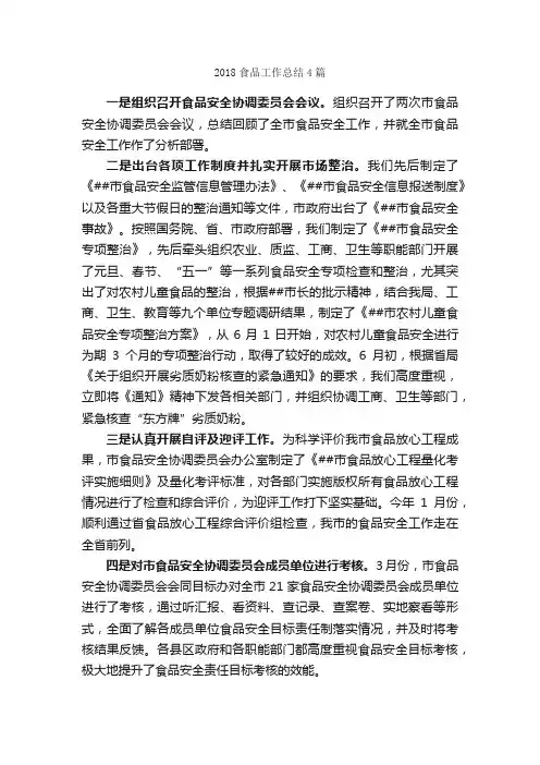2018食品工作总结4篇_工作总结范文_