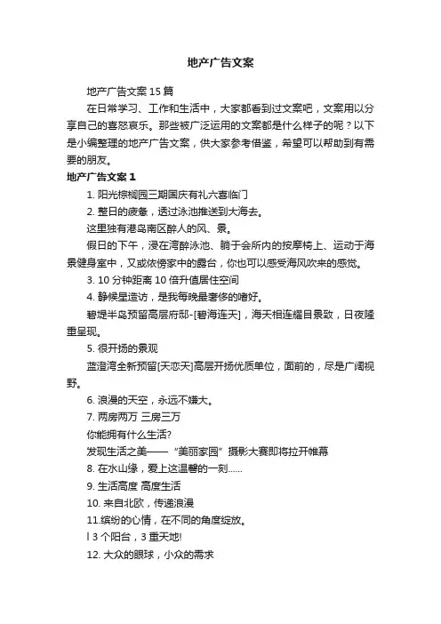 地产广告文案