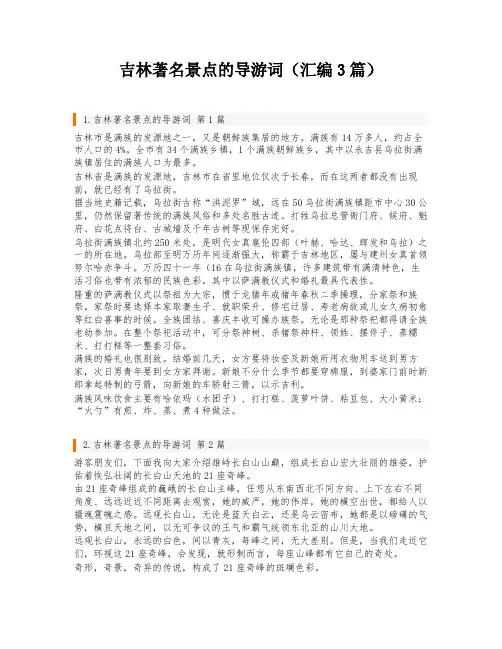 吉林著名景点的导游词(汇编3篇)
