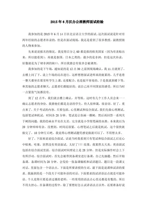 2015年6月汉办公派教师面试经验