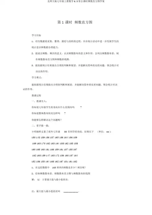 北师大版七年级上册数学6.3第2课时频数直方图学案