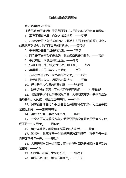 励志劝学的名言警句