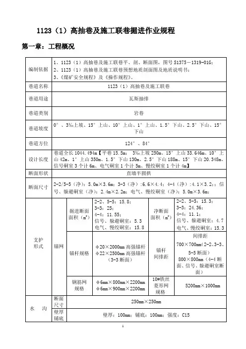 1123(1)高抽巷作业规程(岩巷炮掘)解析