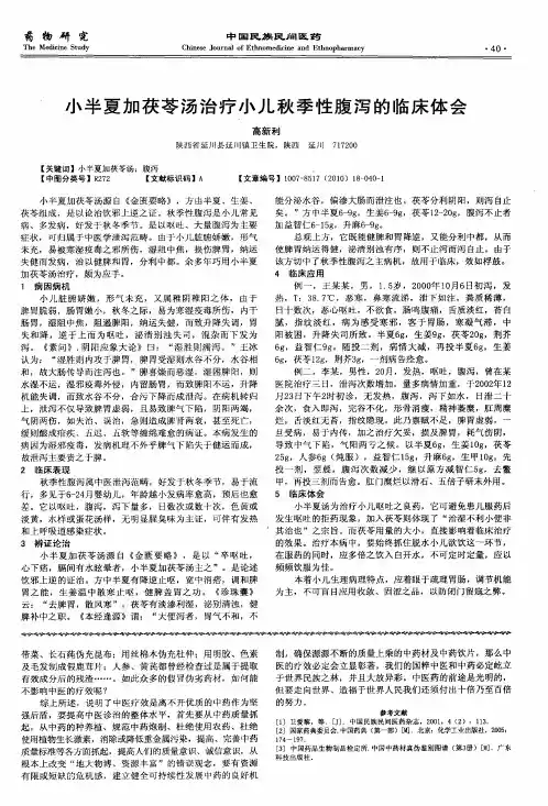 小半夏加茯苓汤治疗小儿秋季性腹泻的临床体会
