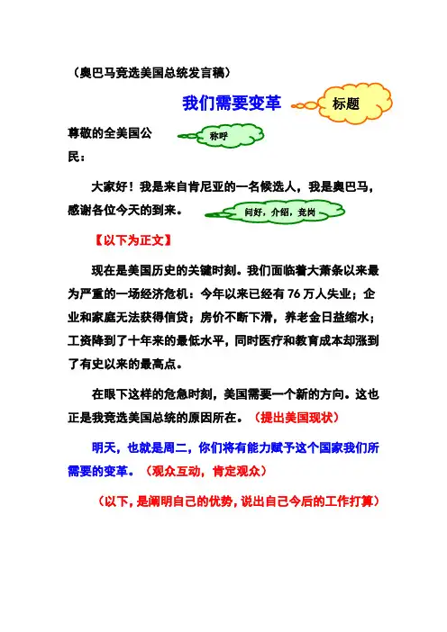 奥巴马竞选稿