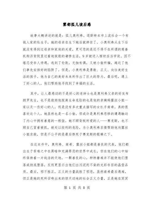 雾都孤儿读后感(5篇)