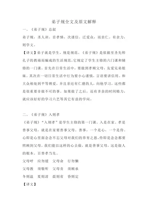 弟子规全文及原文解释