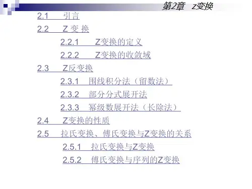 第二章Z变换