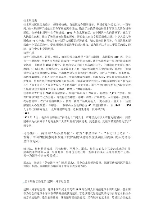 佳木斯简介