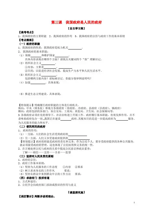 高三政治一轮复习第三课我国政府是人民的政府导学案新人教版必修2