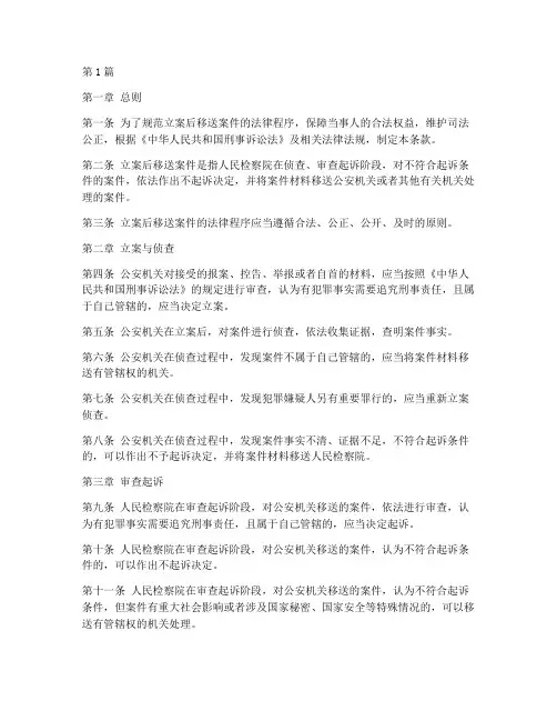 立案后移送案件法律条款(3篇)