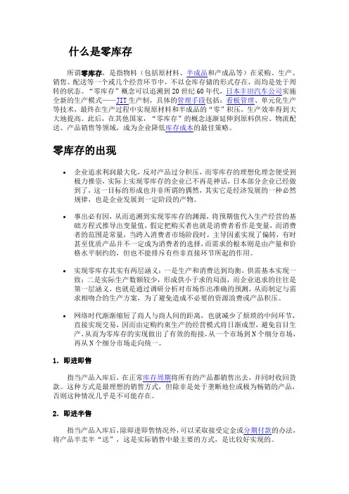 什么是零库存