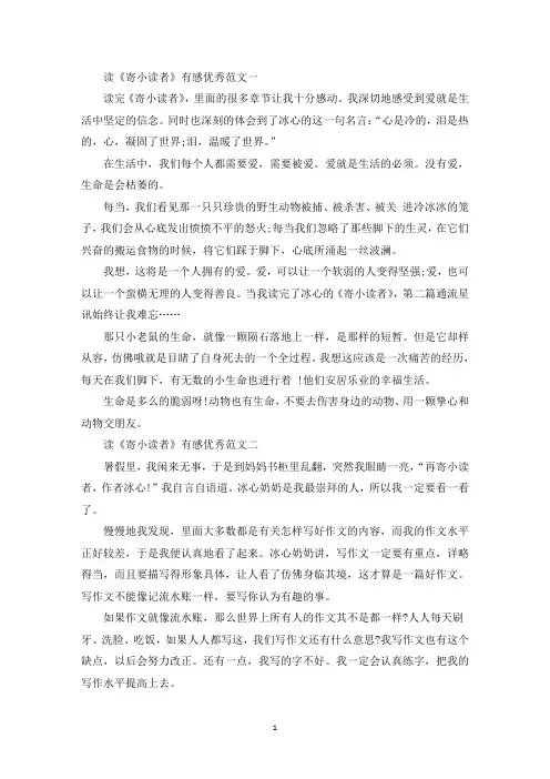 读《寄小读者》有感优秀范文(最新)