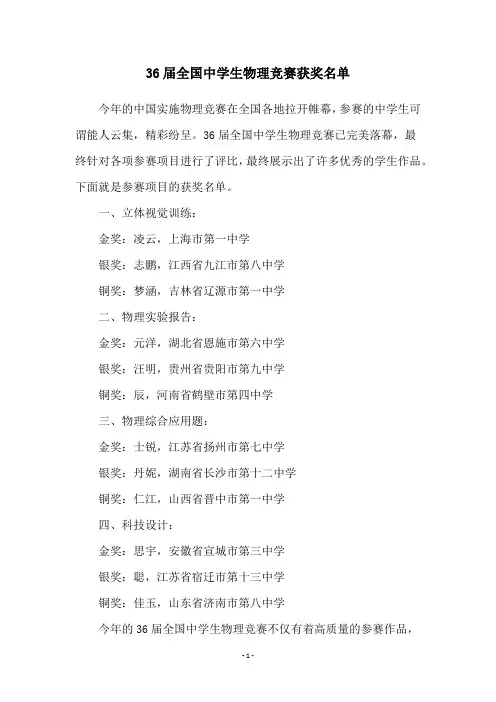 36届全国中学生物理竞赛获奖名单