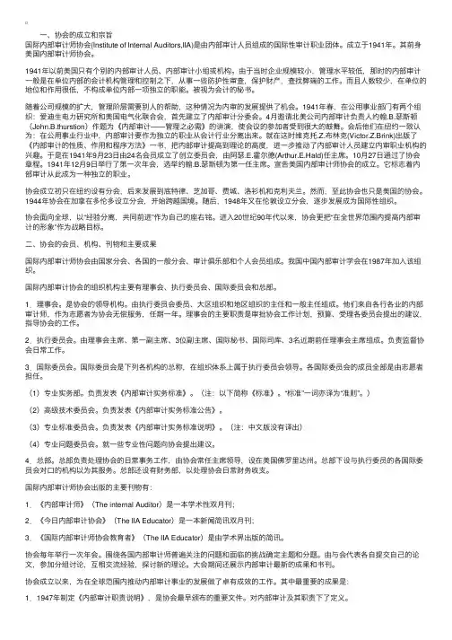 国际内部审计师协会IIA的介绍