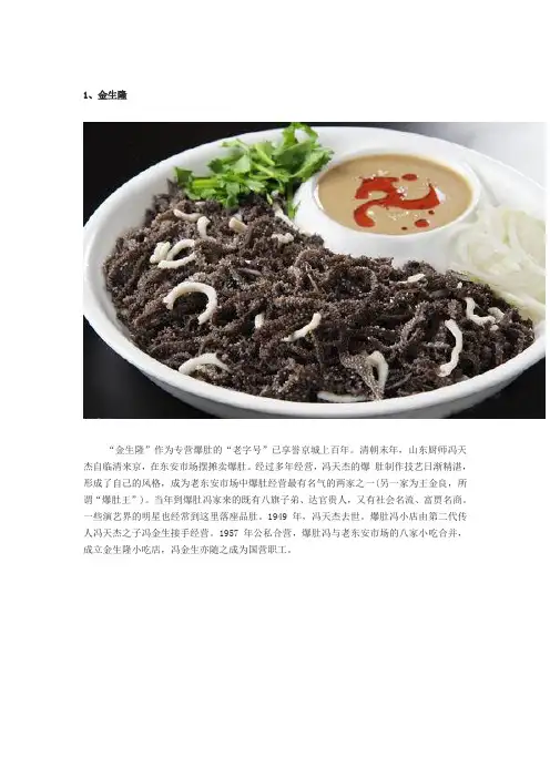 北京爆肚汇总