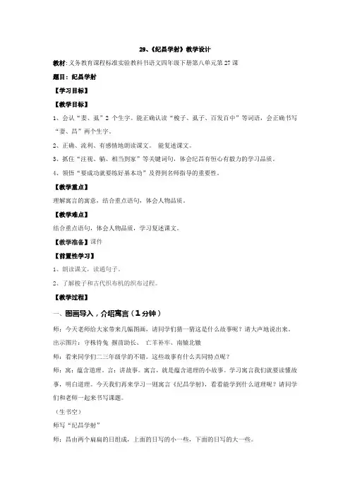 小学语文_《纪昌学射》教学设计学情分析教材分析课后反思