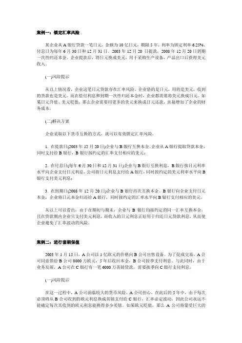 锁定汇率风险