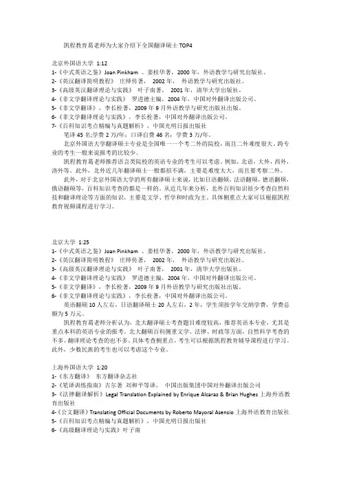 翻译硕士考研择校(3)