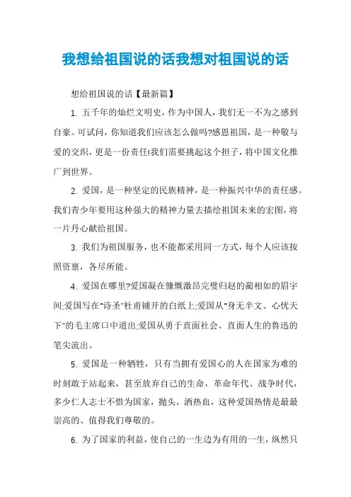 我想给祖国说的话我想对祖国说的话