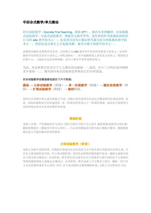 回合式教学(DTT)分享