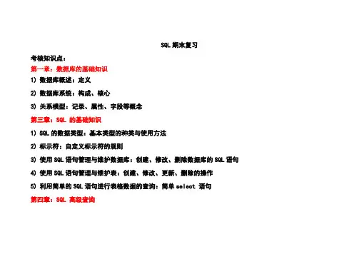 SQL期末复习2013-2014学年第二学期 14