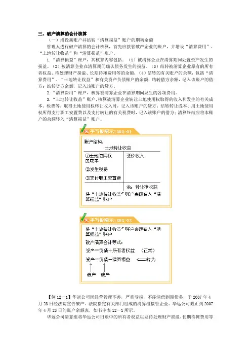 00159自考高级财务会计详细课件讲义
