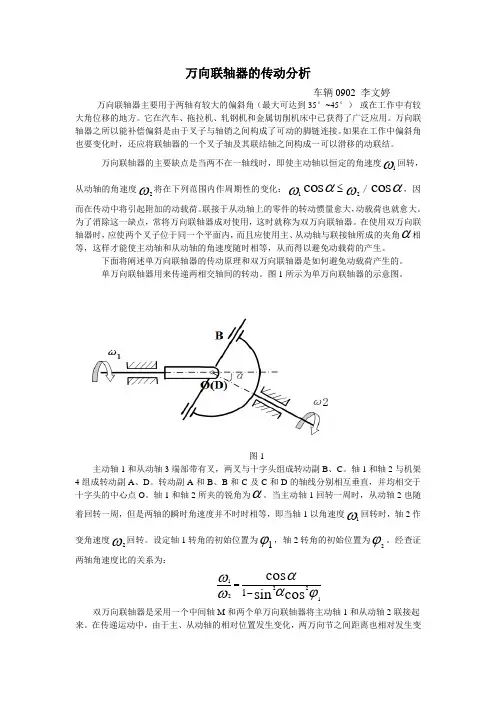 万向联轴器的传动分析 - 副本