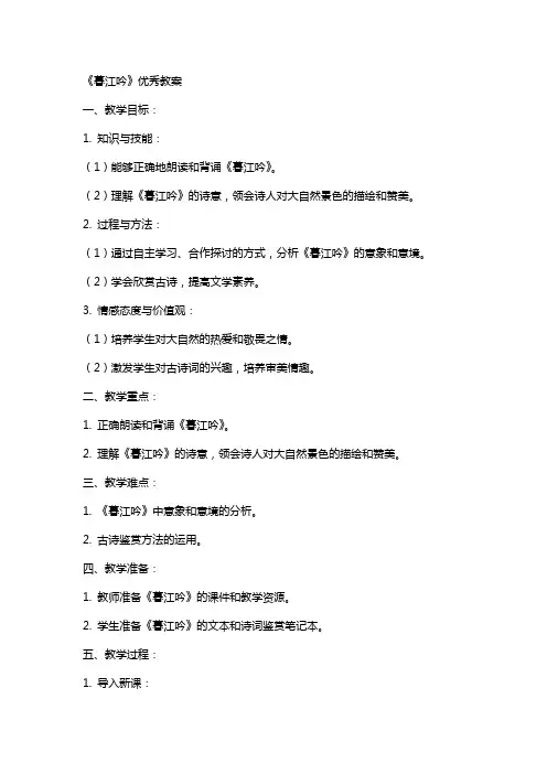 《暮江吟》教案
