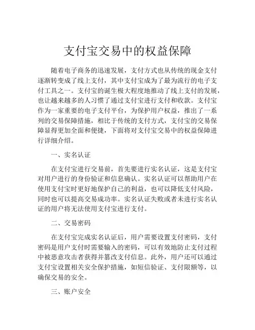 支付宝交易中的权益保障