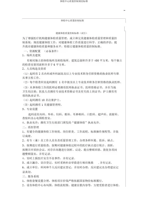 体检中心质量控制规范标准