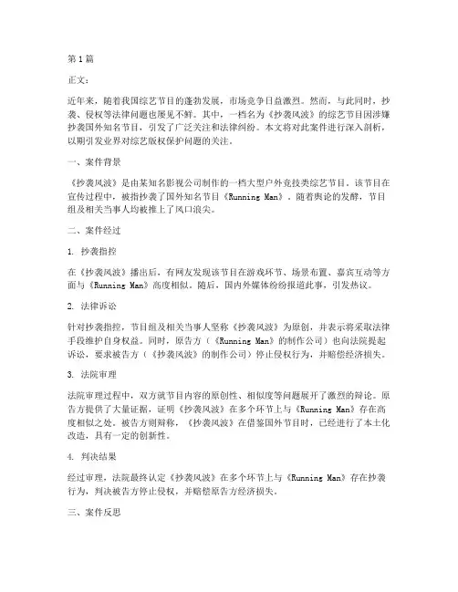 综艺节目抄袭法律案件(3篇)