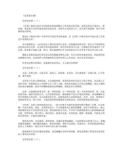 无常读后感6篇