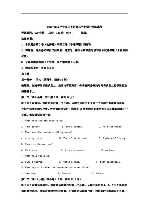 湖南省冷水江市第一中学2017-2018学年高二下学期期中考试英语试题