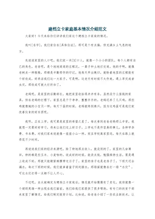 建档立卡家庭基本情况介绍范文