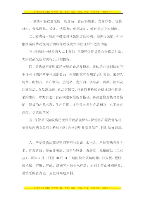 食品采购索证验收管理制度