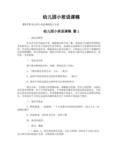 幼儿园小班说课稿-40