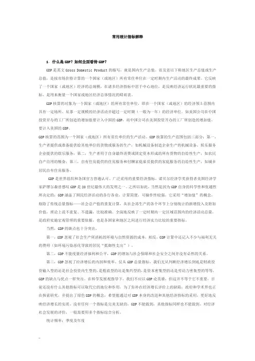 常用统计指标解释