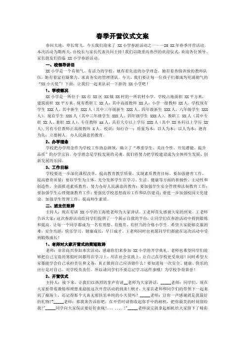 春季开营仪式文案