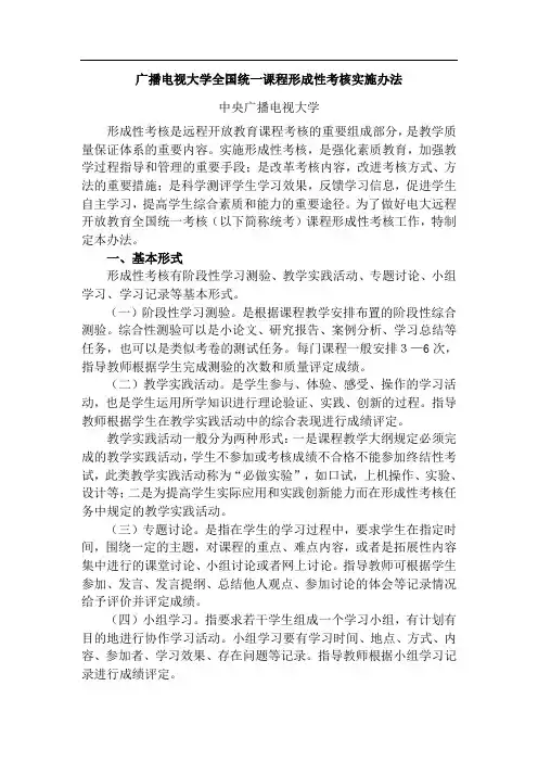 形成性考核实施办法