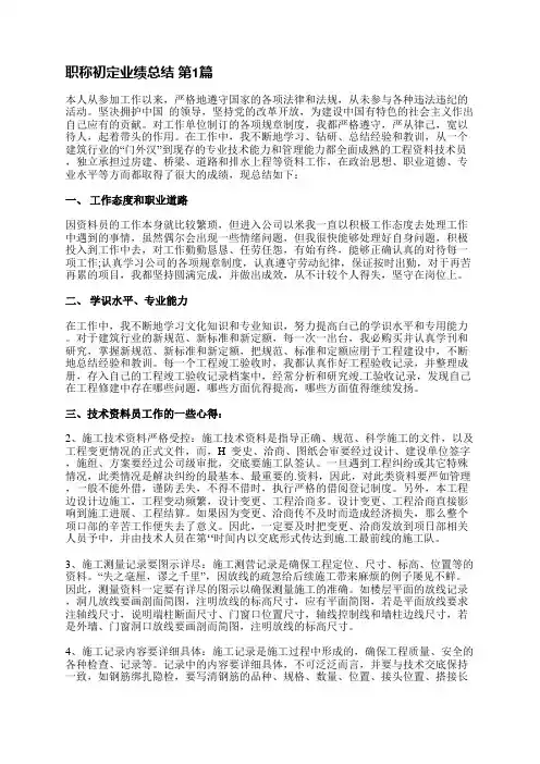 职称初定业绩总结(实用22篇)