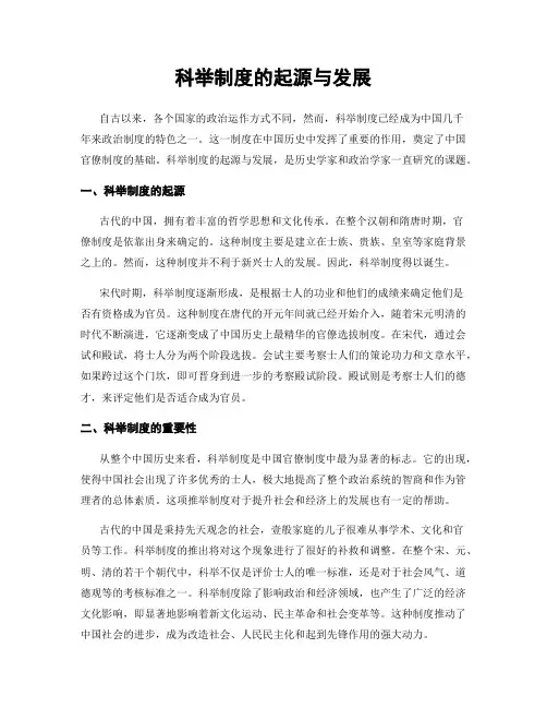 科举制度的起源与发展