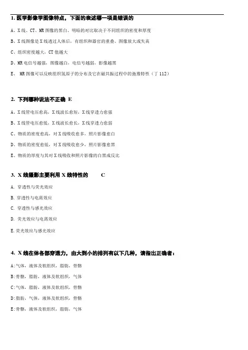 医学影像学题库含答案