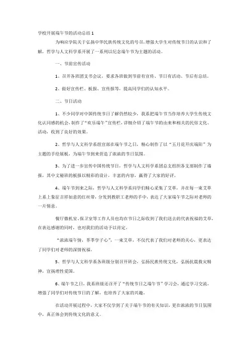 开展2020学校开展端午节的活动总结精选5篇