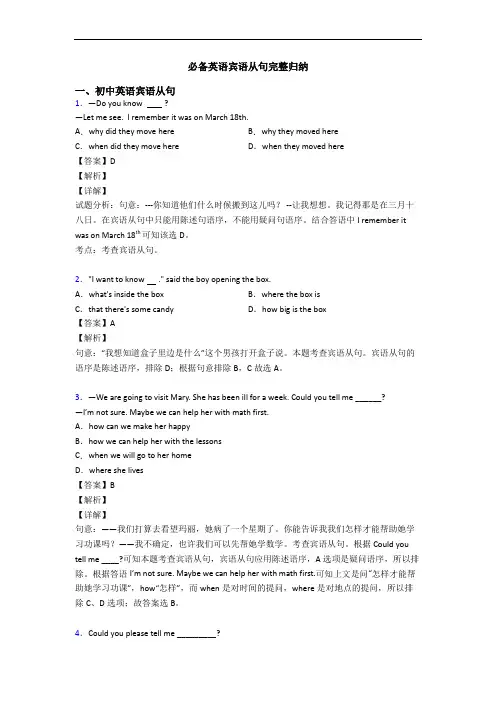 宾语从句完整归纳(1)