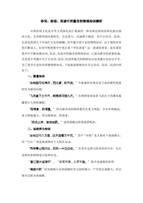 诗词、俗语、民谚中所蕴含的物理知识解析