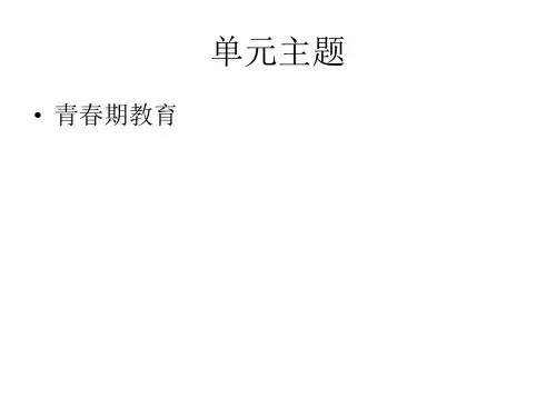 七年级政治青春的脚步青春的气息(PPT)5-3