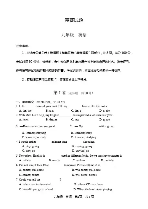 九年级英语竞赛试题